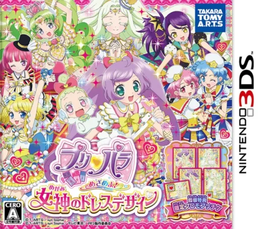 PriPara Mezameyo! Megami no Dress Design (Japan)